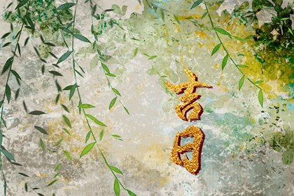 今年好日子乔迁_算入宅吉日_入宅当天不请客_免费择日